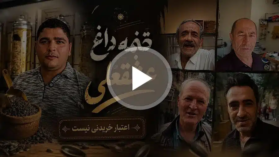 ویدئوهای تخمه داغ عشقعلی